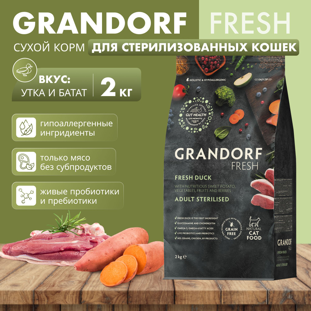 GRANDORF Fresh Корм сухой для стерилизованных кошек с уткой и бататом, 2 кг  #1