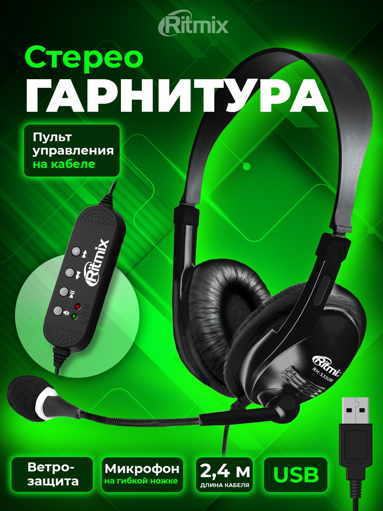 Гарнитура Ritmix RH-533USB Black, стерео, для компьютерных приложений с подключением по USB  #1