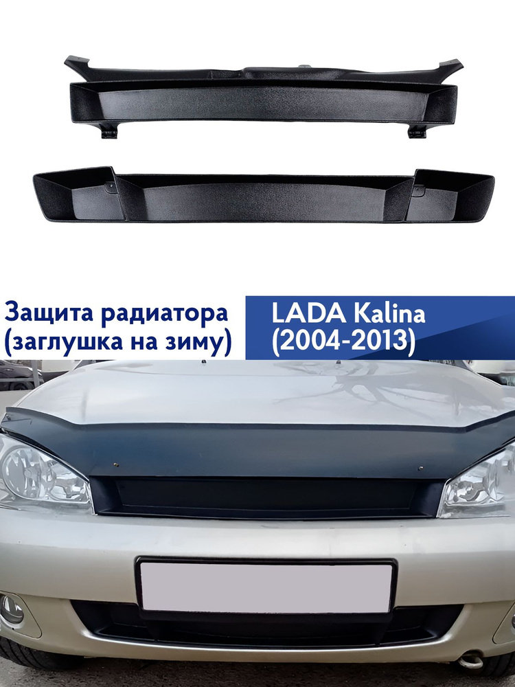 Защита картера для LADA Kalina 2