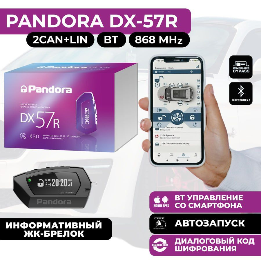 Автосигнализация Pandora DX-57R с автозапуском, Bluetooth #1