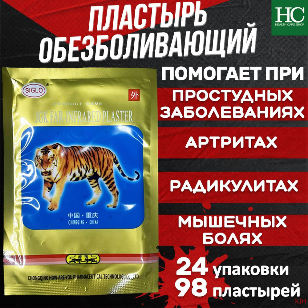 Пластырь обезболивающий китайский, на тканевой основе, тигровый ...