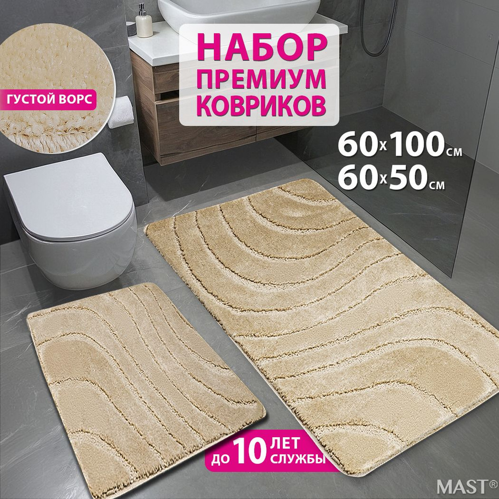 Коврик для ванной и туалета мягкий набор 60x100+50x60 см #1