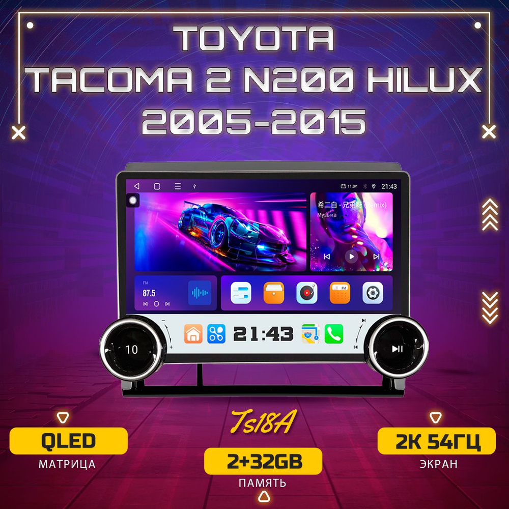 Штатная автомагнитола TS18A/2+32GB/Toyota Tacoma 2 N200 Hilux/Тойота Такома Хайлюкс / магнитола Android #1