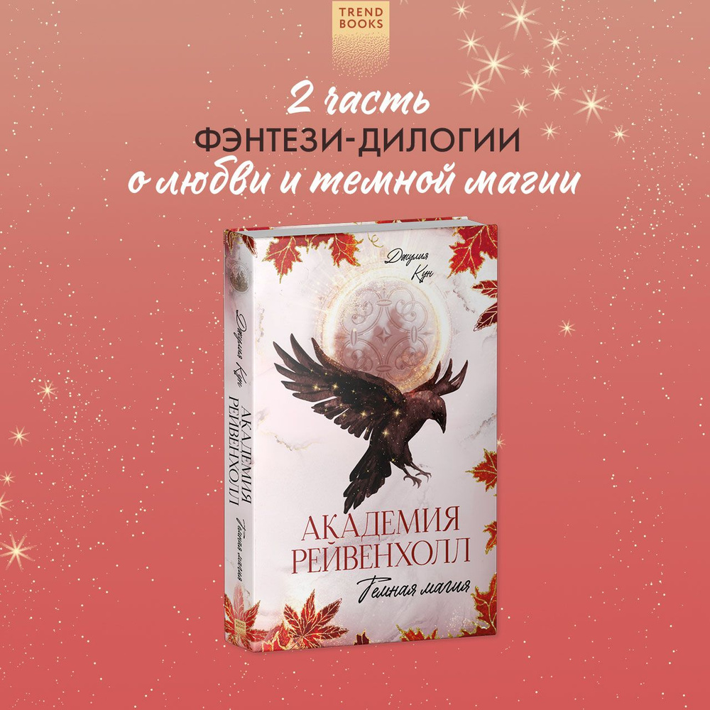 Читать книгу «Академия чёрной магии» онлайн полностью📖 — Нелли Видиной — MyBook.