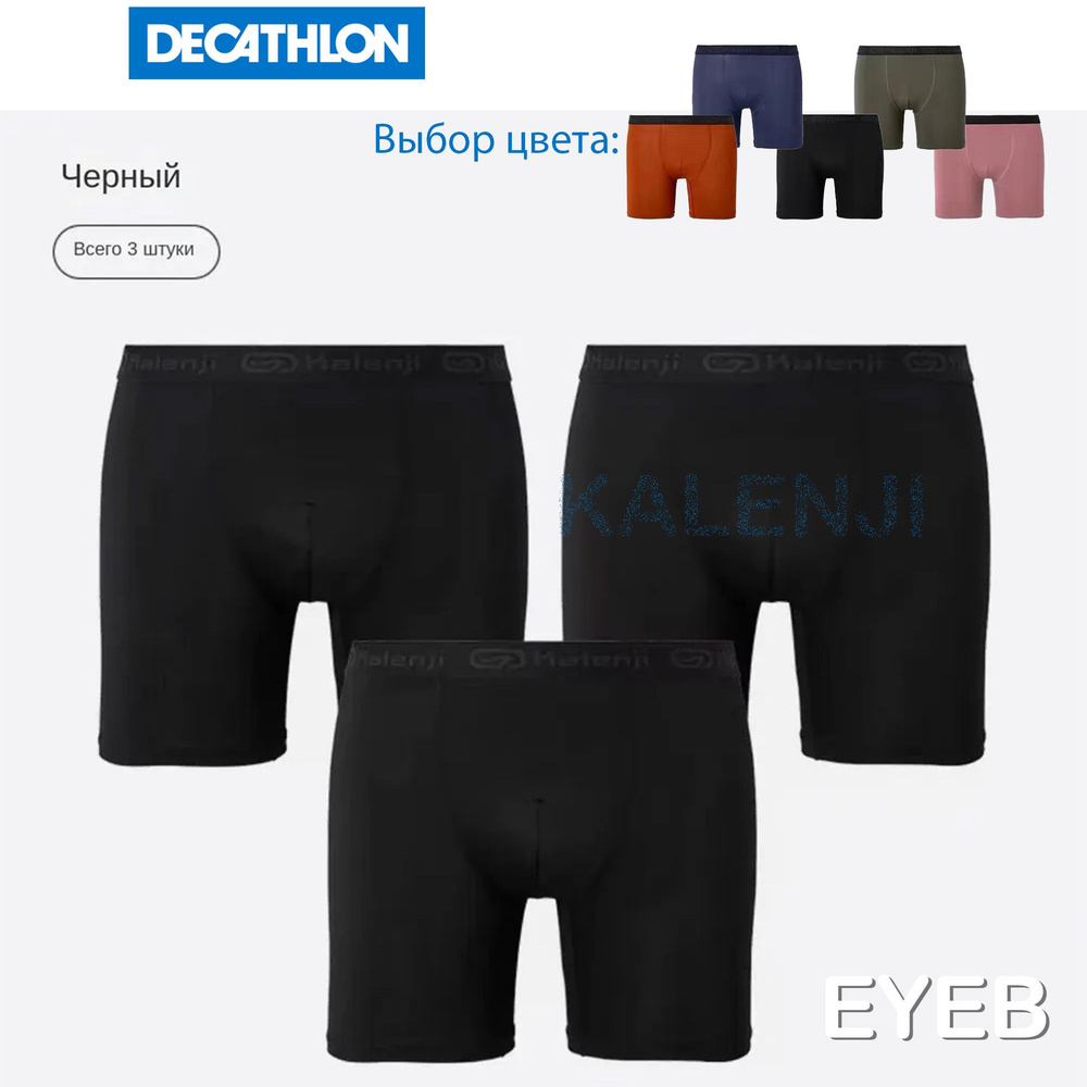 Комплект трусов DECATHLON #1