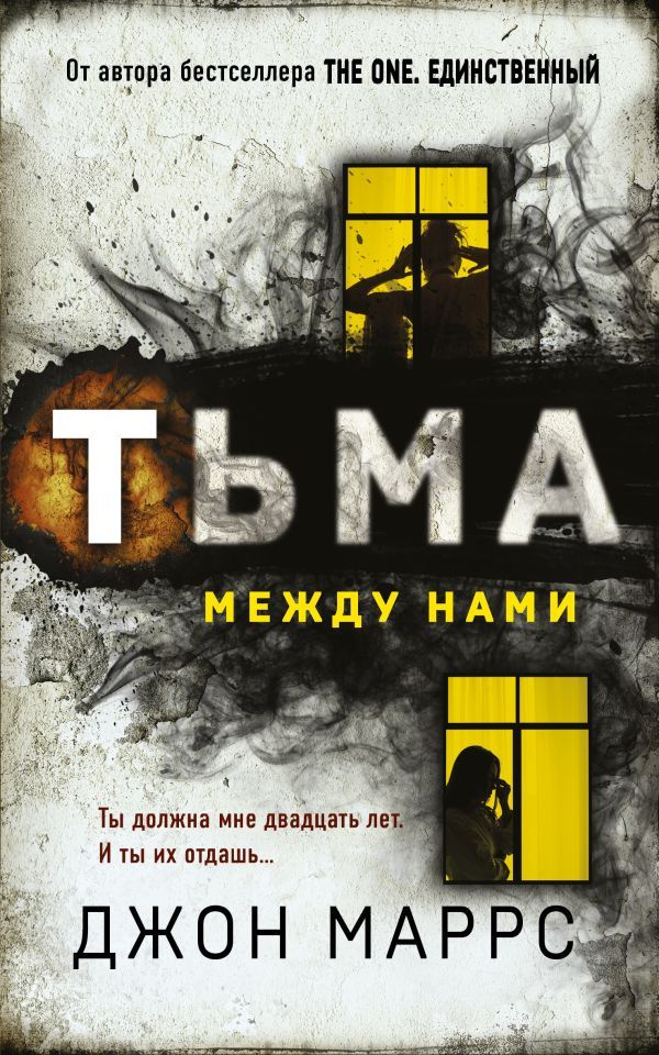 Тьма между нами #1