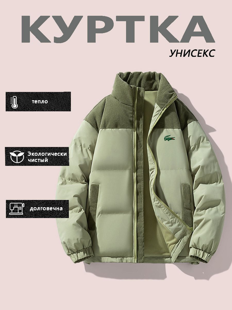 Куртка Lacoste #1