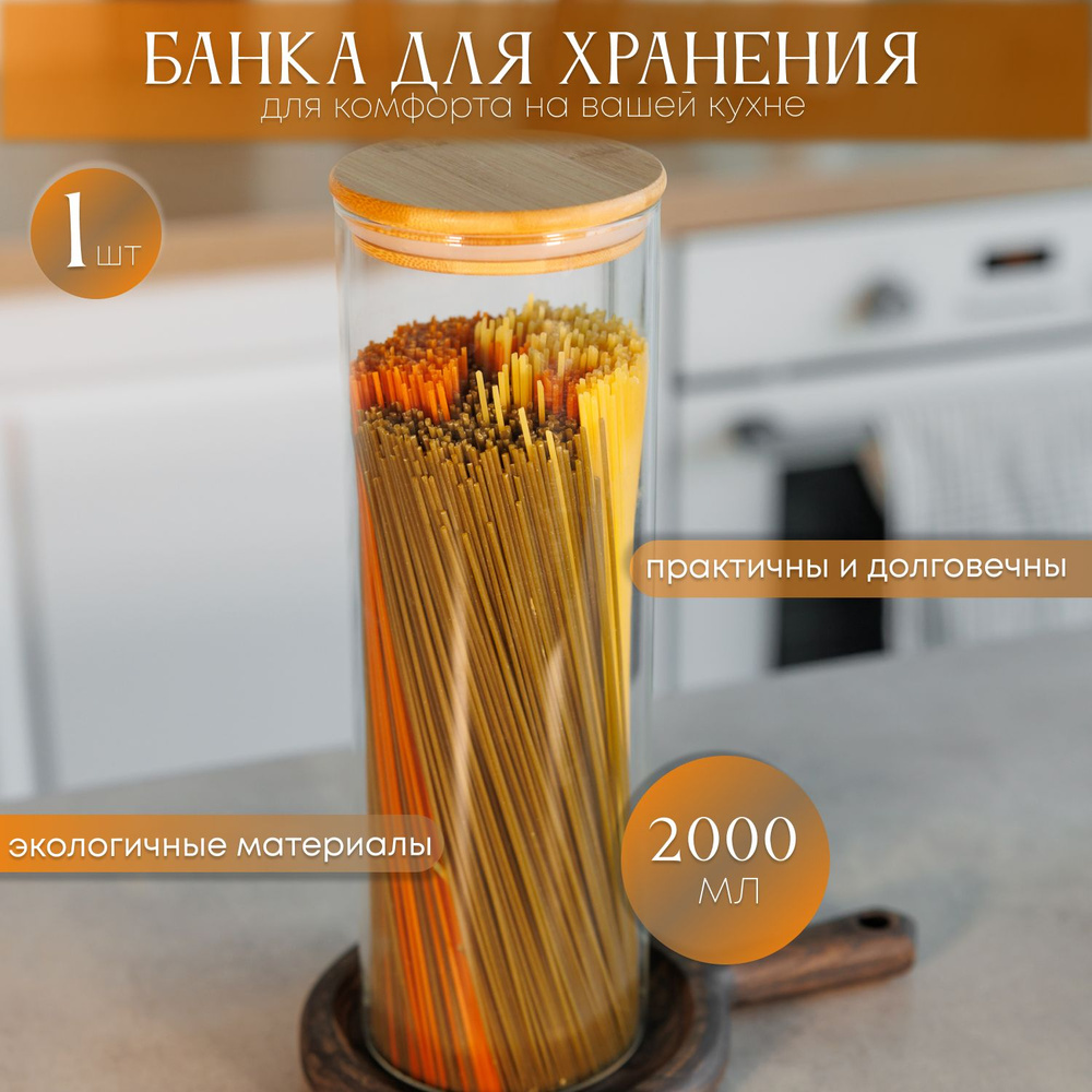 A`LOOK Банка для продуктов универсальная, 1800 мл, 1 шт #1