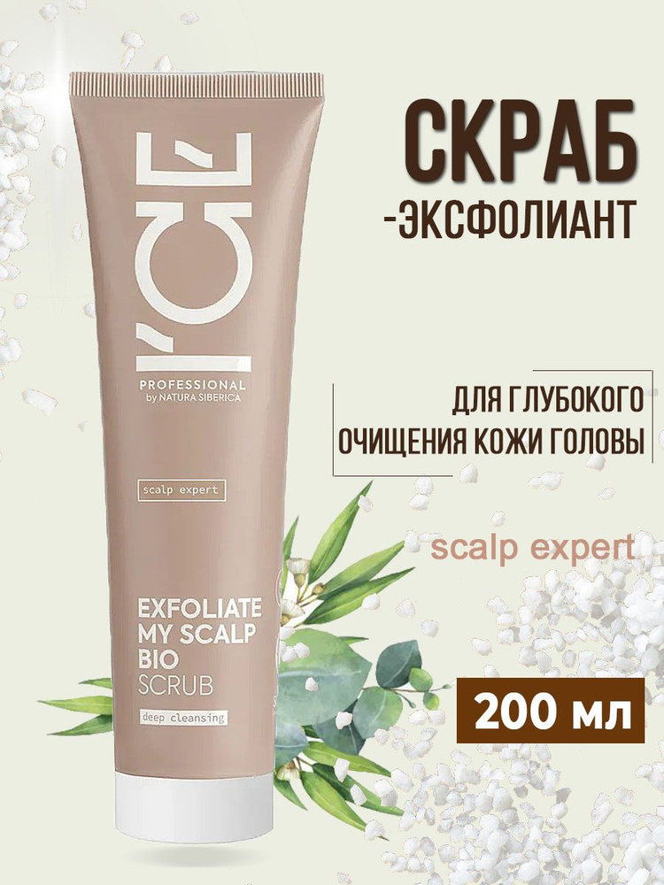 ICE PROFESSIONAL by NATURA SIBERICA Скраб-эксфолиант для глубокого очищения кожи головы EXFOLIATE MY #1