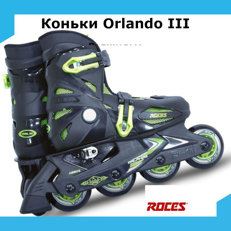 Коньки роликовые Roces ORLANDO III #1