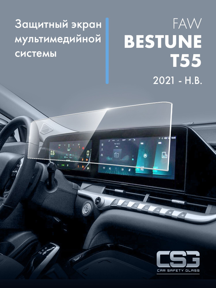 Экран защитный передней панели перед двигателем FAW Bestune T77