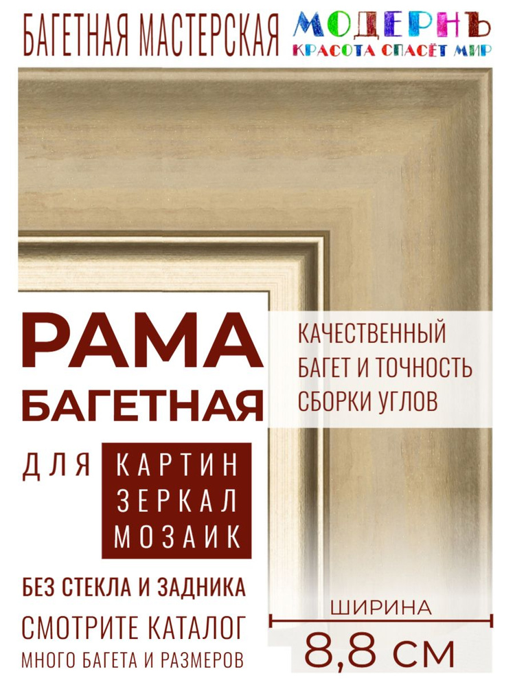 Рама багетная 20х20 для картин и зеркал, золотая - 8,8 см, классическая, пластиковая, с креплением, 706-11 #1