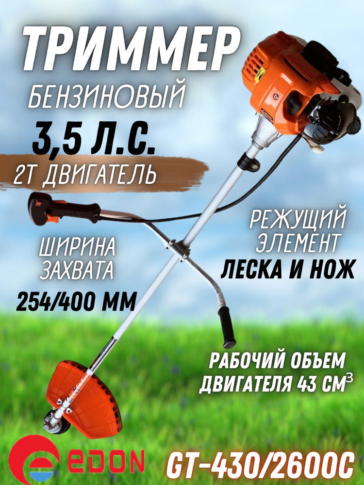 Бензотриммер GT-430/2600C Edon (2.6 кВт, 3.5 л.с, 43 см3) Садовая техника / бензокоса для травы / газонокосилка #1