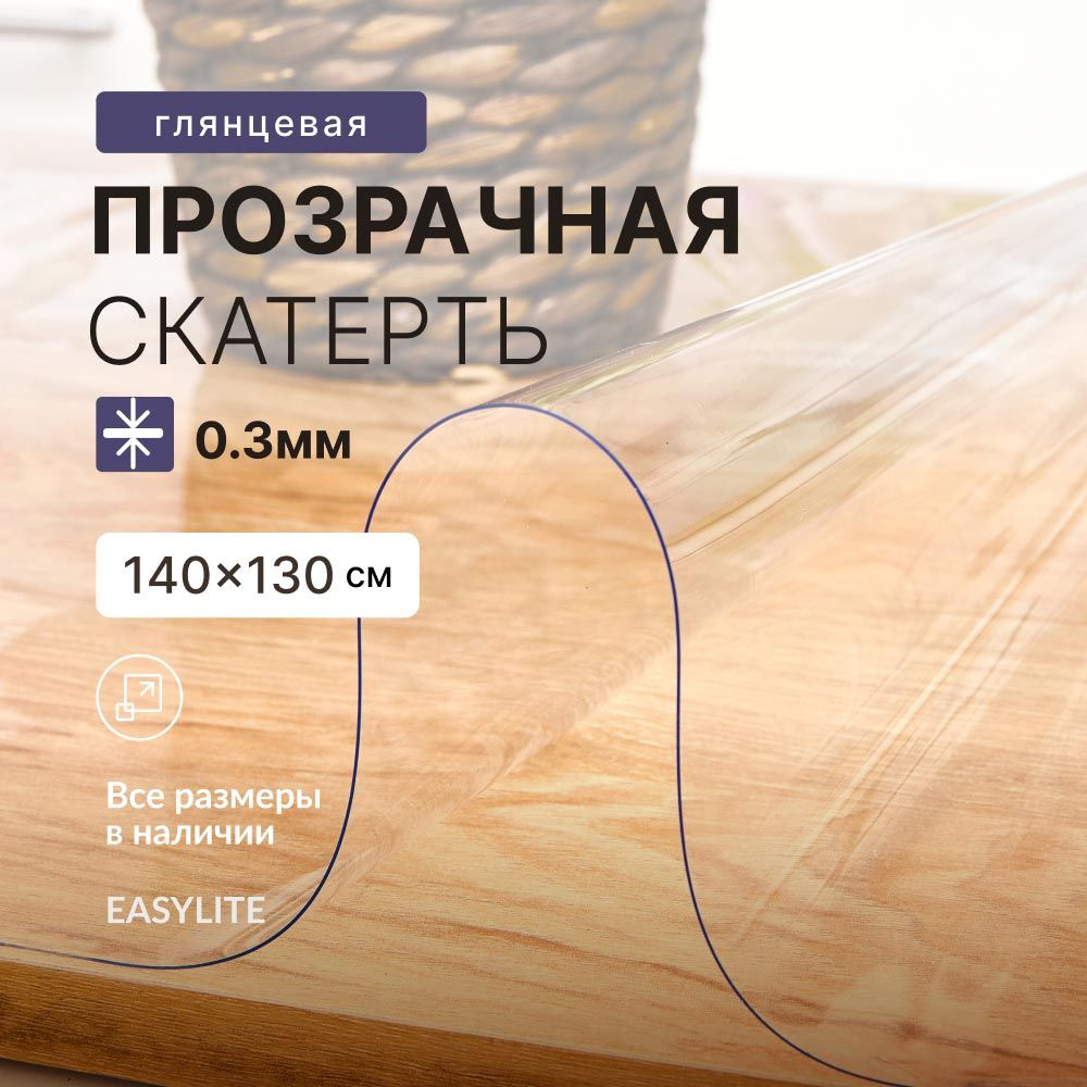 EasyLite Скатерть Клеенка 130x140см #1
