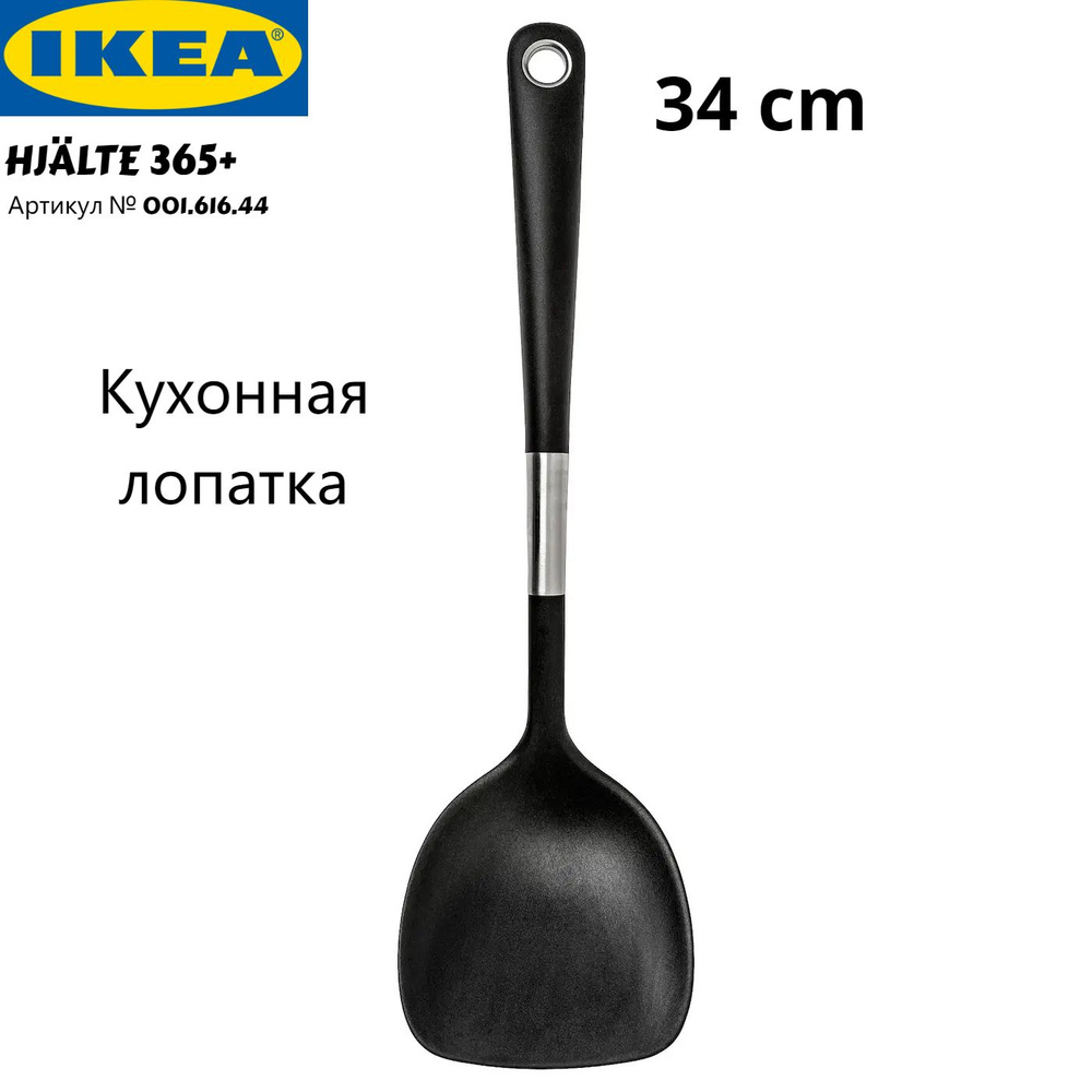 IKEA Лопатка кулинарная, длина 34 см, 1 шт #1