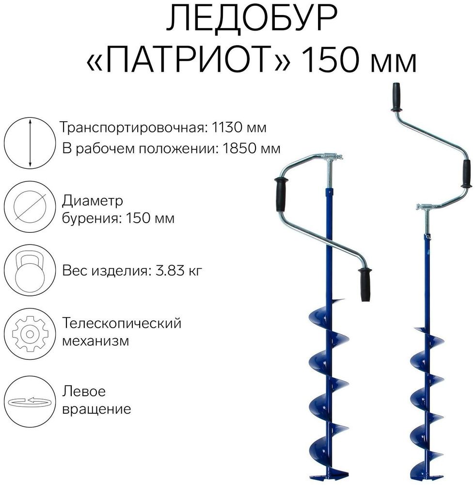 Ледобур телескопический 150 мм #1