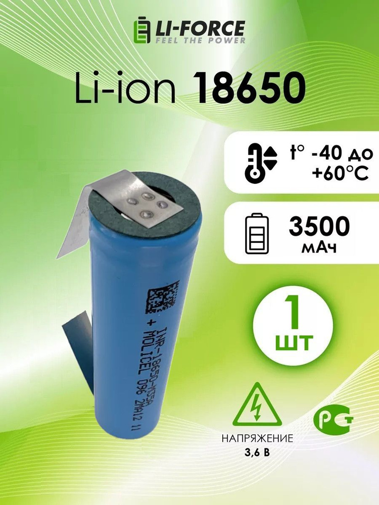 Аккумулятор 18650 с лепестками литий-ионный Li-Ion низкотемпературный 3.6V, Molicel INR-18650-M35A, 3500мАч, #1