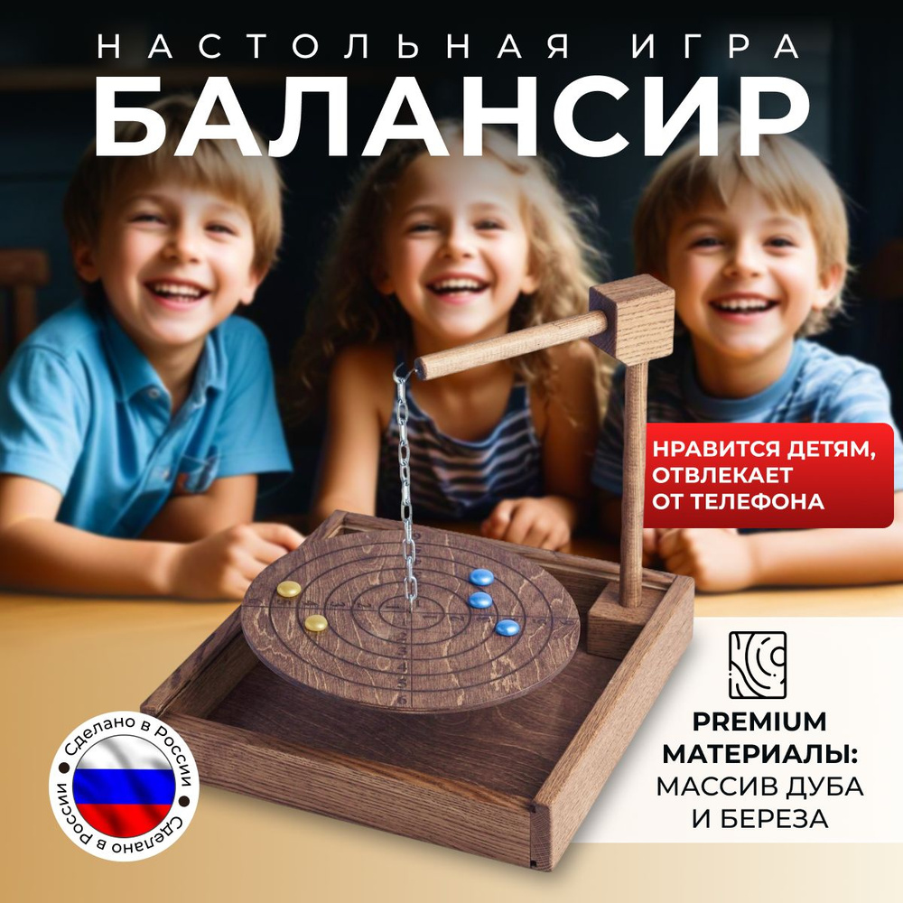 Развивающая настольная игра из дерева Балансир для семьи и компаний  #1