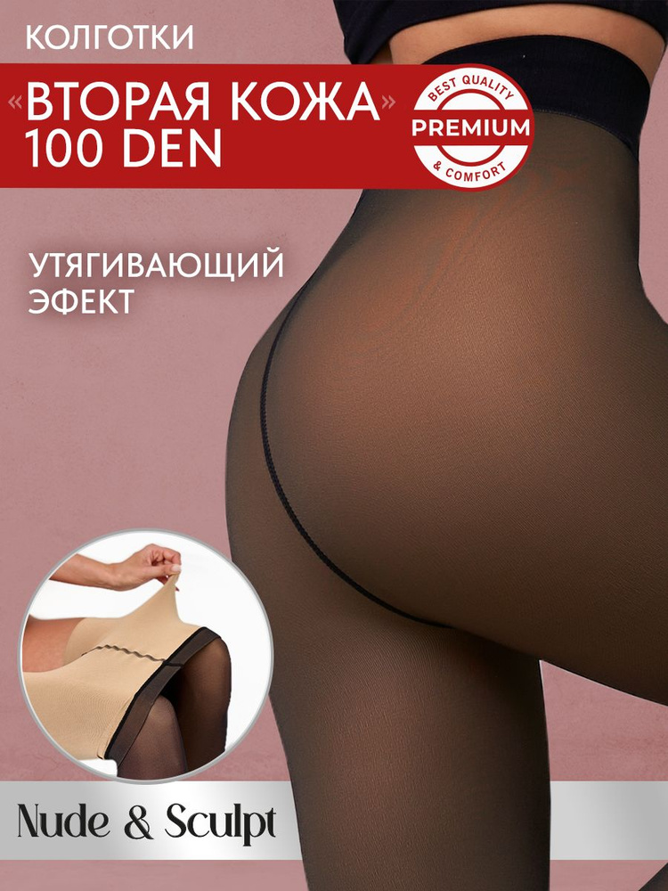 Колготки, 100 ден, 1 шт #1