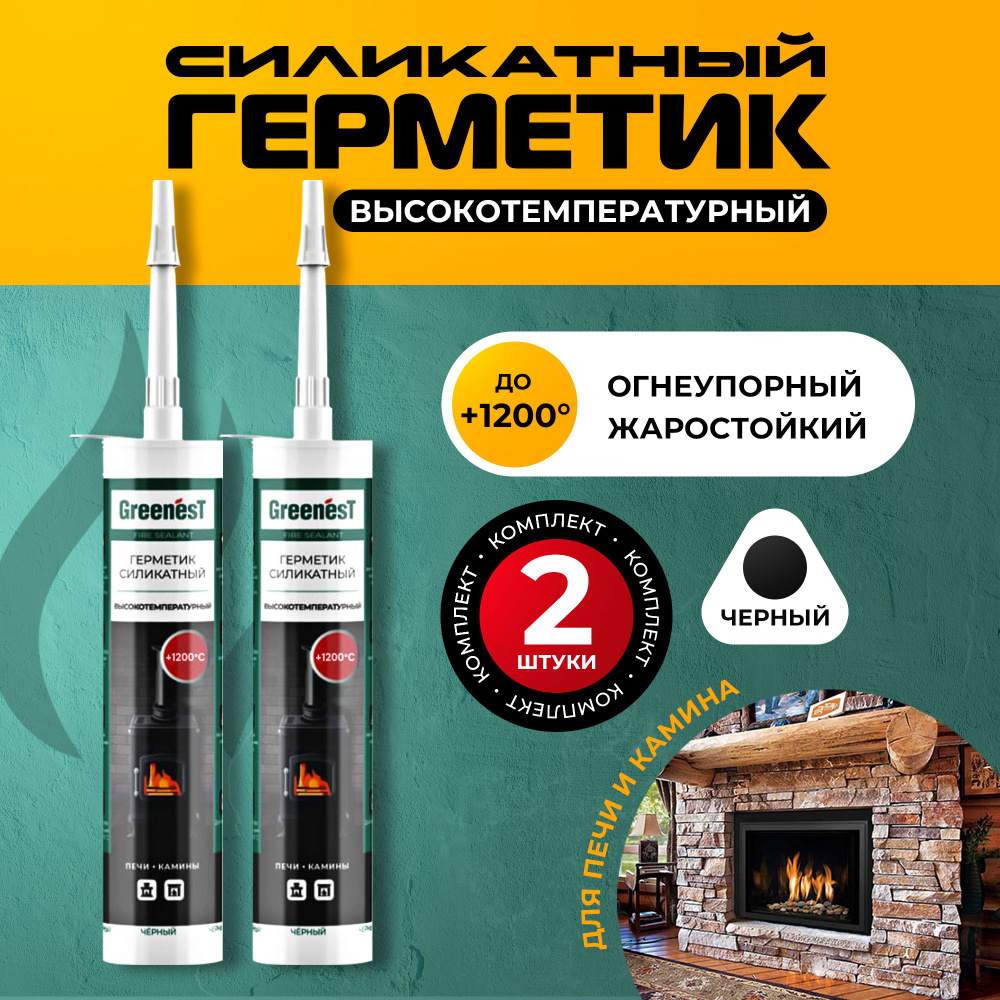 Герметик для печей и каминов GreenesT Fire Sealant +1200С силикатный ...