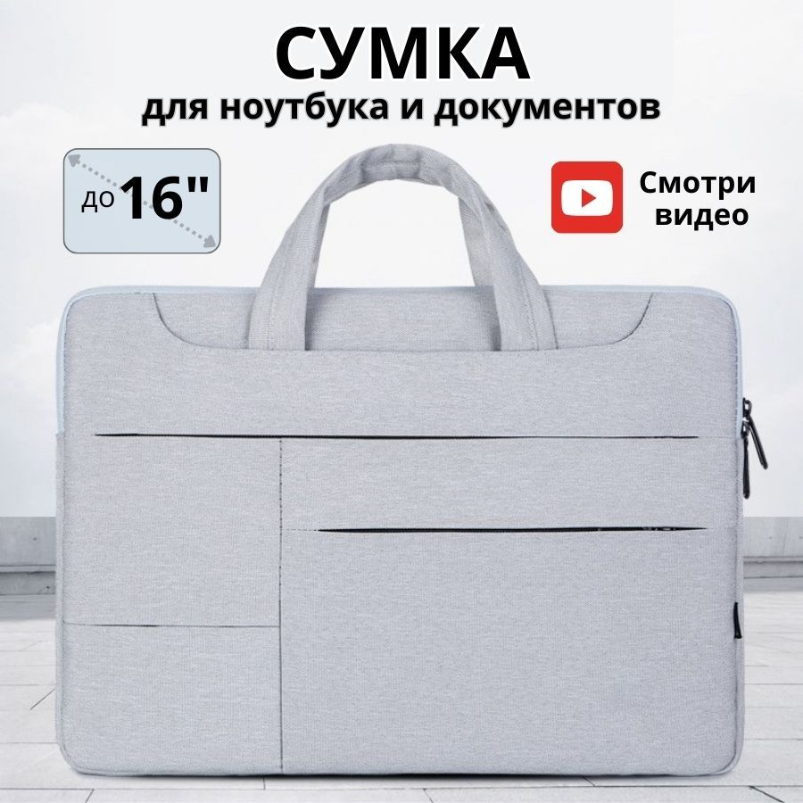 Сумка для ноутбука и документов, 15, 15.6, 16 дюймов, влагоустойчивая  #1