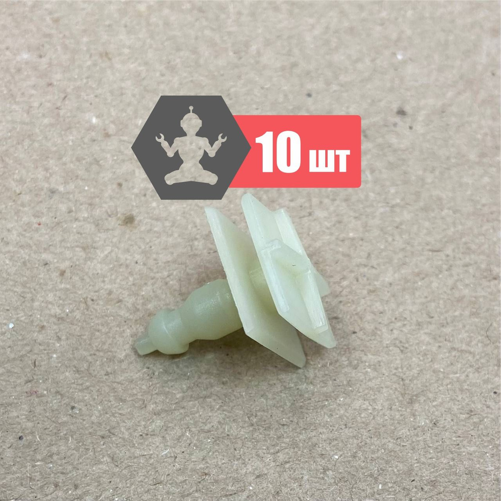 Клипса крепежная автомобильная ArfaCar, 10 шт. купить c доставкой