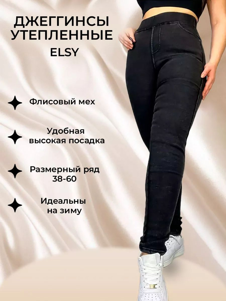 Джинсы Elsiy #1