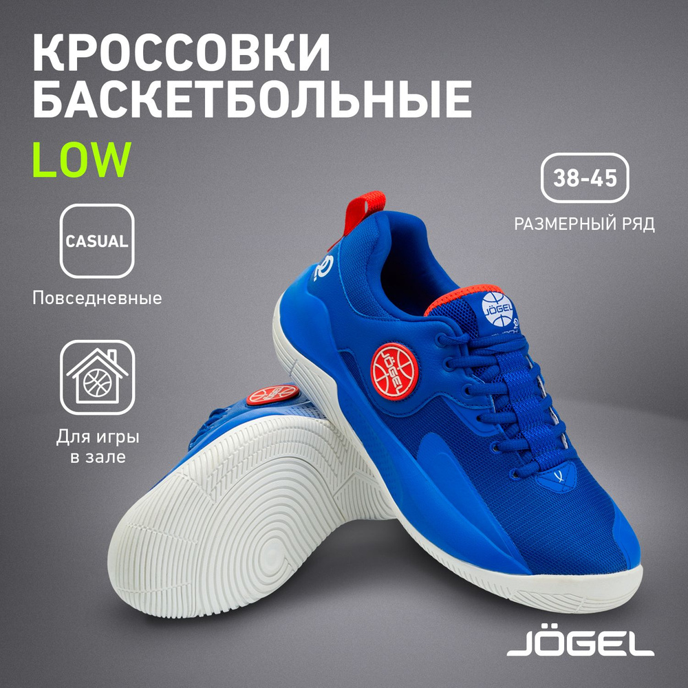 Кроссовки JOGEL #1