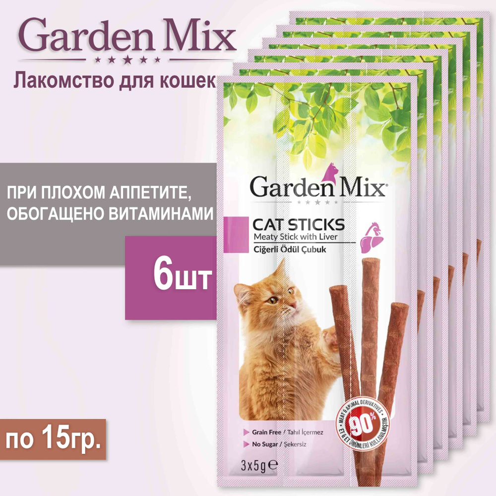 Лакомство GARDEN MIX с печенью для кошек , 6шт/15г. #1