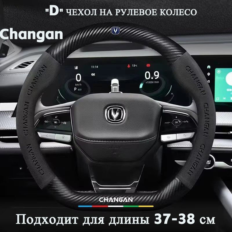 Changan Auto Parts Оплетка на руль, диаметр 38 см, 1 шт.  #1