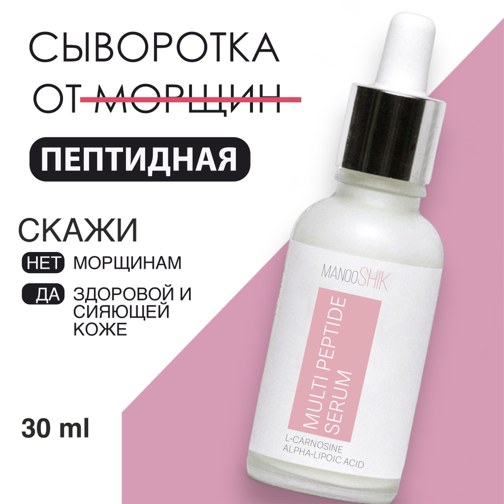 Сыворотка для лица увлажняющая, антивозрастная с пептидами, MANOOSHIK, 30 ml  #1