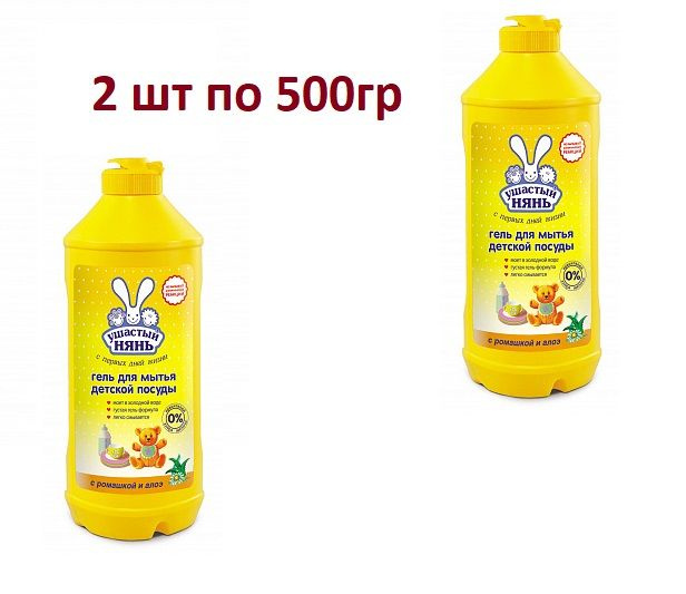 Средство для мытья детской посуды "Ушастый нянь", гипоаллергенное, 0+, гель-концентрат, 500мл 2 шт.  #1