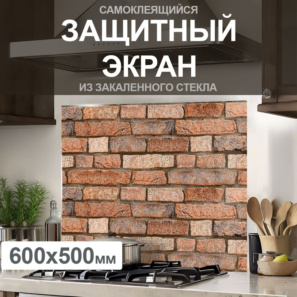 Защитный экран от брызг на плиту 600х500х4мм. Стеновая панель для кухни из закаленного стекла. Фартук #1