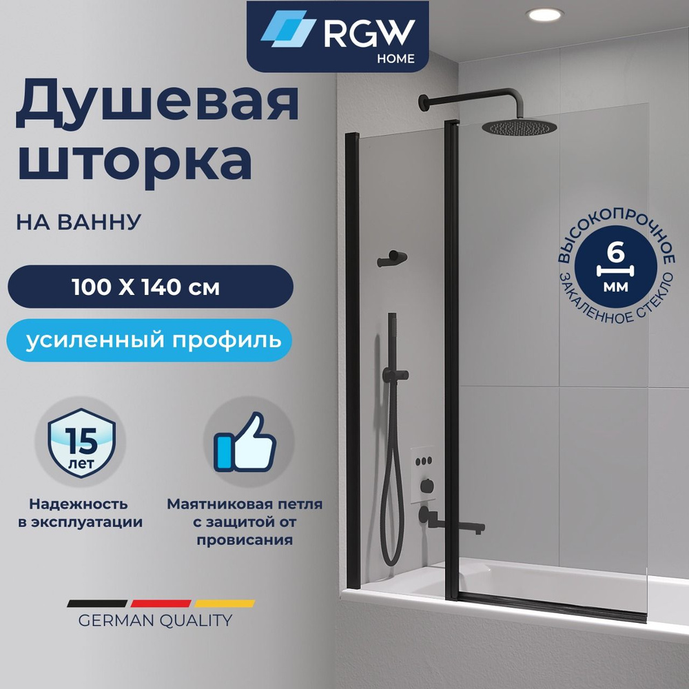 Стеклянная душевая шторка на ванну 100*140 RGW Home SC-11B Черный 03111110-14  #1