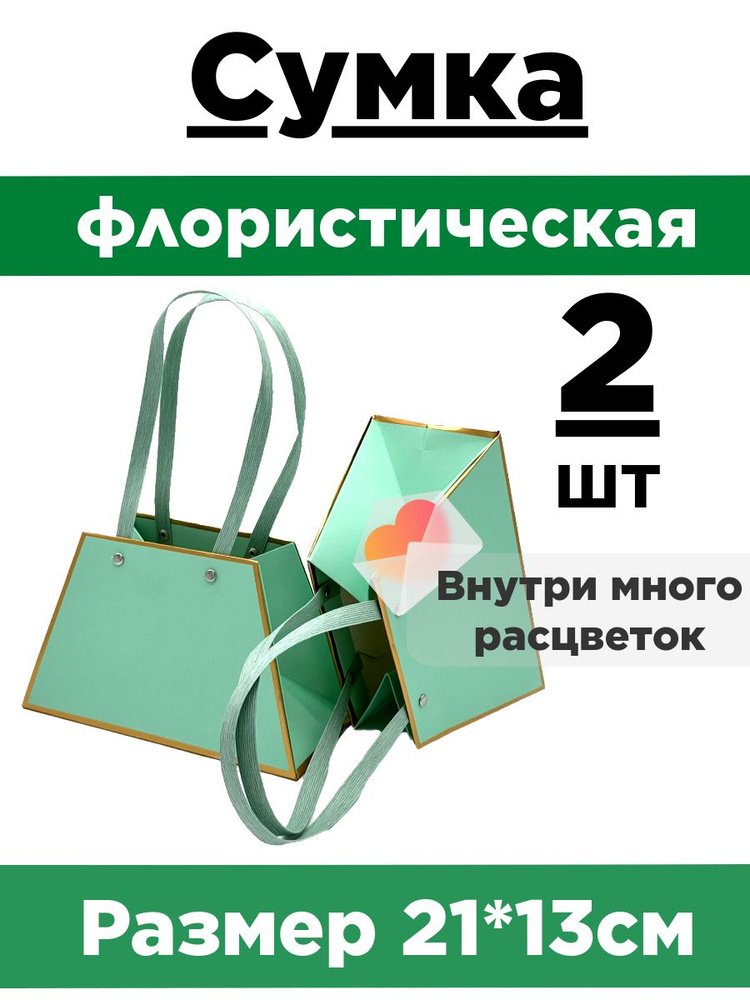 Плайм-пакет для цветов. Сумка флористическая. Коробка для букета. Набор 2 сумки.  #1