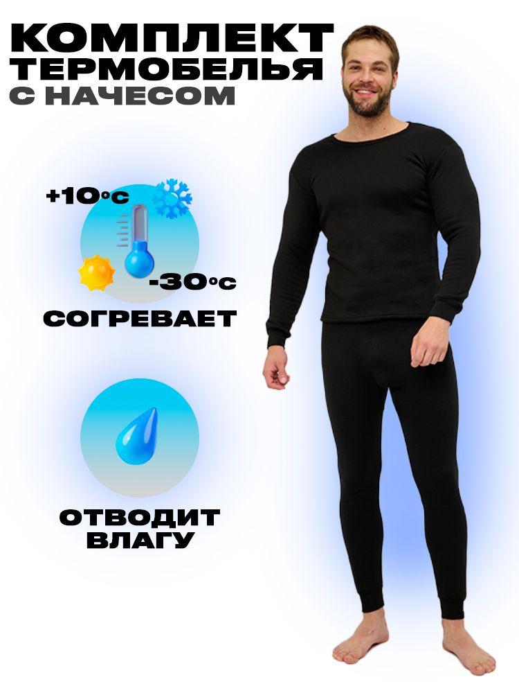 Комплект термобелья #1