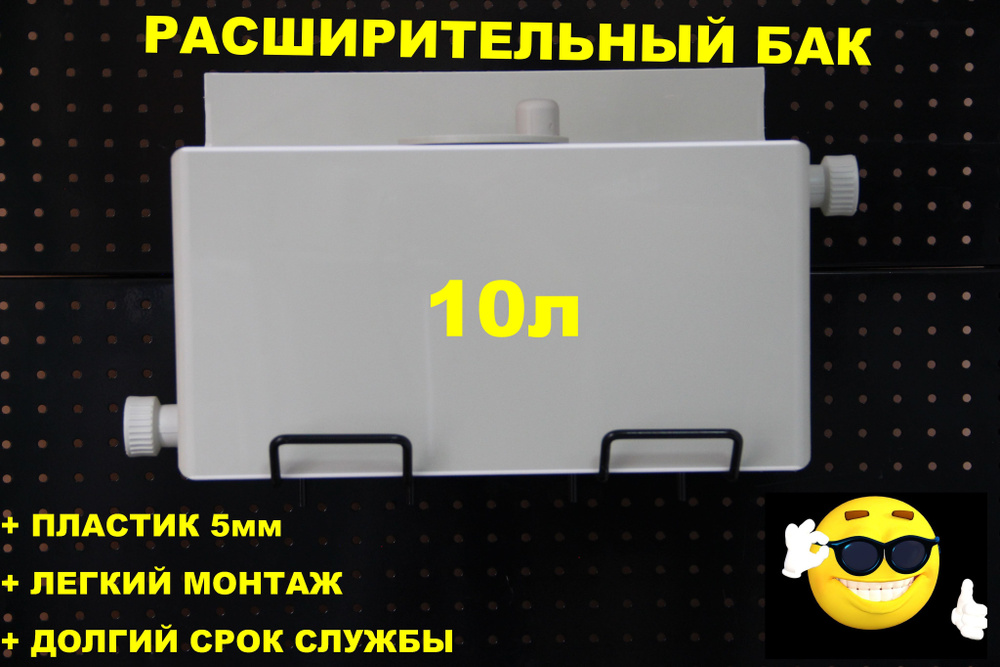 Расширительный бак открытого типа "ДЕЛЬТА" 10л. СЛЕВА-1/2"ВН, СПРАВА-1/2"ВН (СВЕТЛО-СЕРЫЙ)  #1