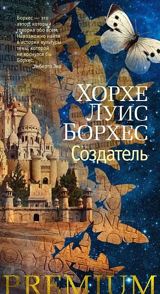 Создатель #1