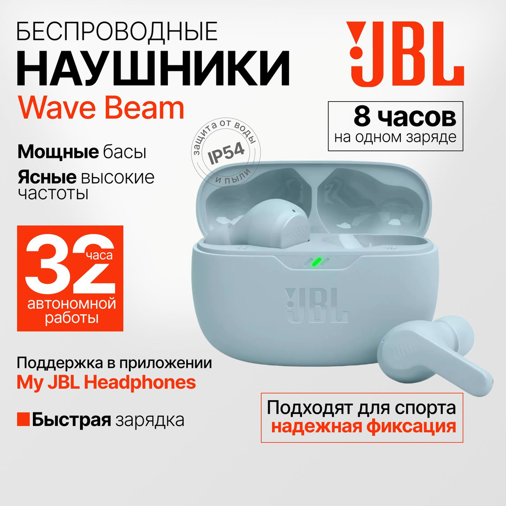 Беспроводные наушники JBL Wave Beam, мятные #1