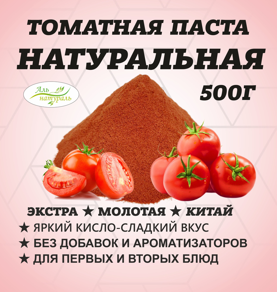 Томатная паста в порошке, Китай 500 гр #1