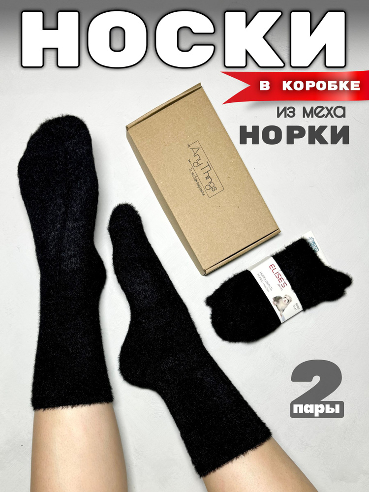 Носки, 2 пары #1