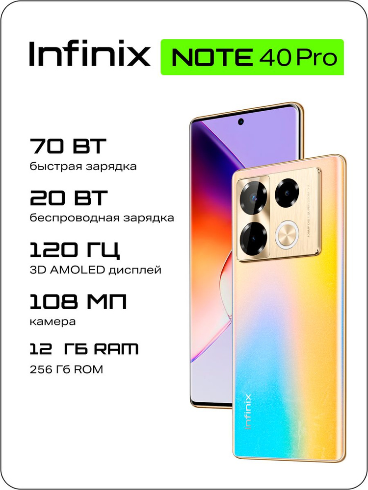 Infinix Смартфон Note 40 Pro 12/256 ГБ, золотой #1