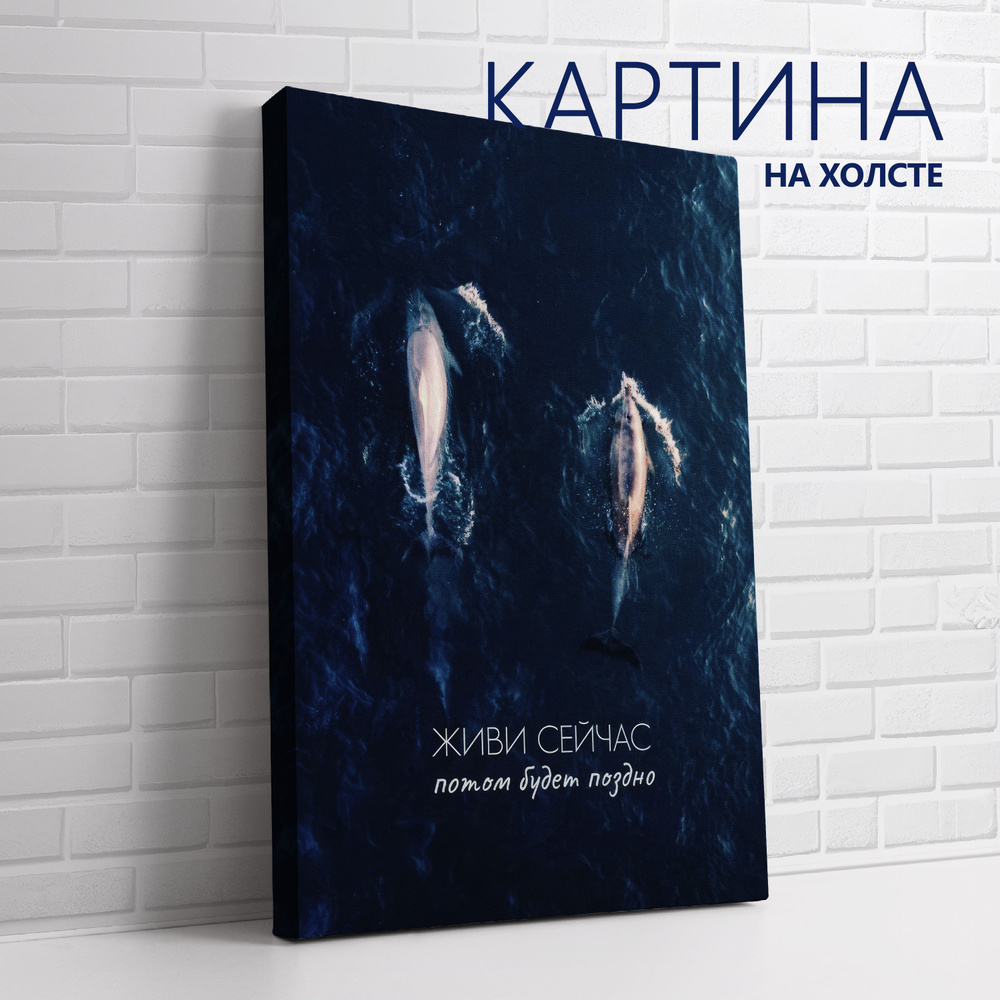 PRO Картины Картина "Цитата. Живи сейчас, потом будет поздно", 40 х 30 см  #1