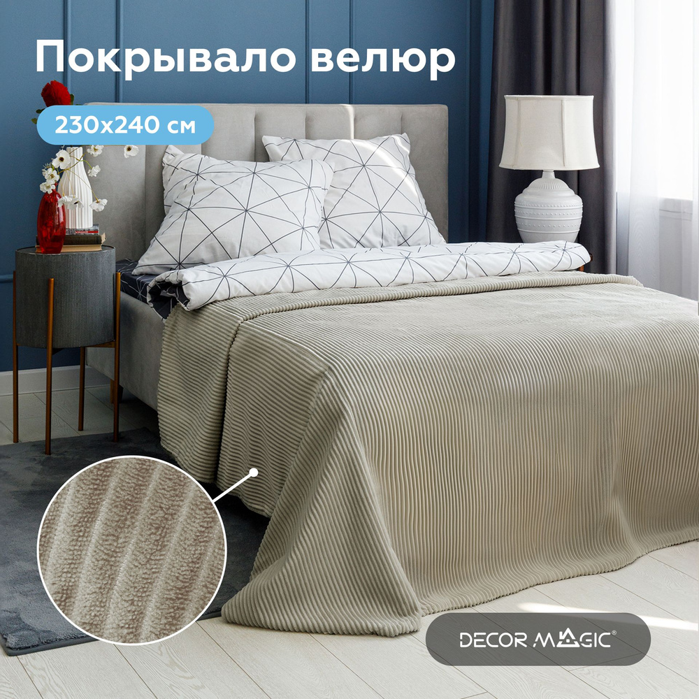 Покрывало на кровать160х200 DUO CILIUM CREAM #1