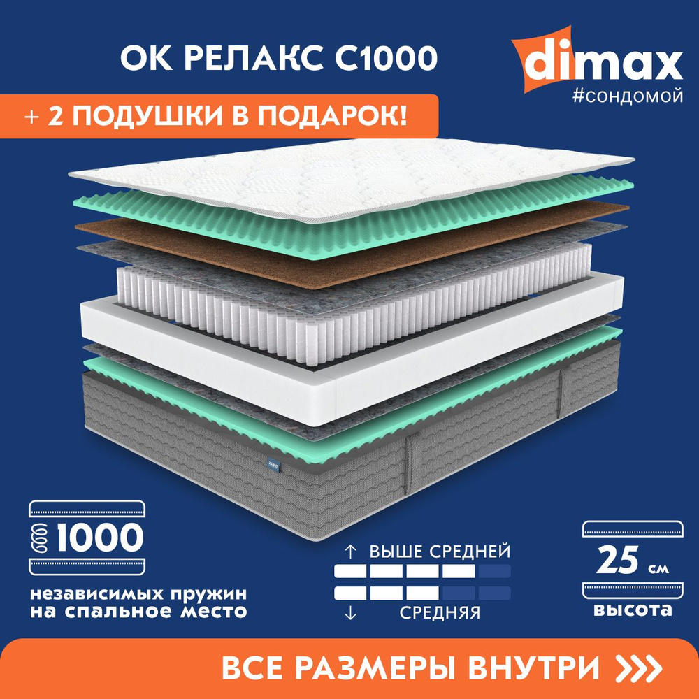 Матрас Димакс ОК Релакс С 1000 130x200 см для сна с независимым пружинным блоком / Dimax OK Relax S1000 #1