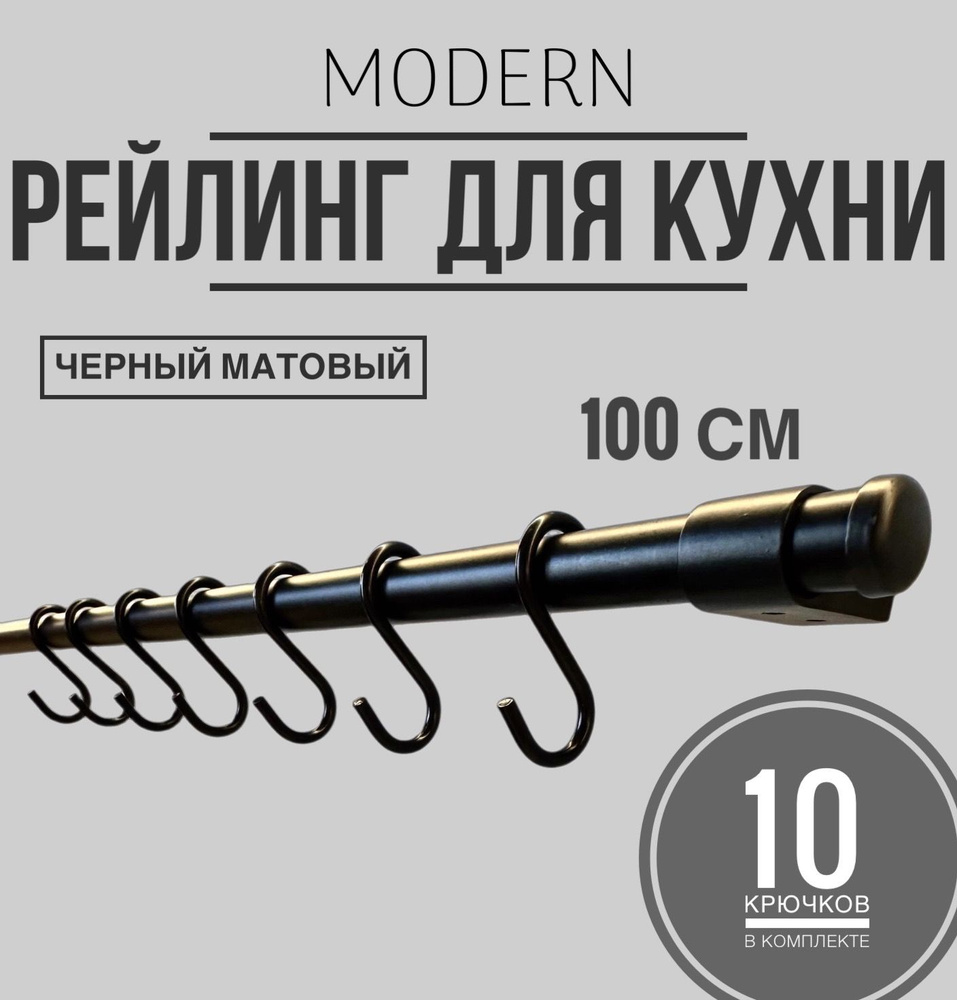 Рейлинг для кухни, 100 см х 1.6 см х 1.6 см х 15 предм. #1