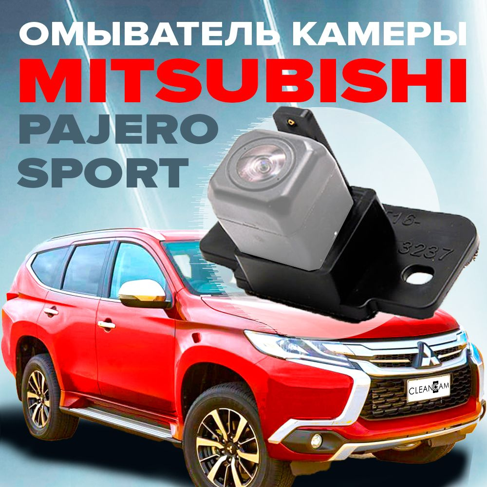 Омыватель штатной камеры заднего вида для Mitsubishi Pajero Sport 2016- #1