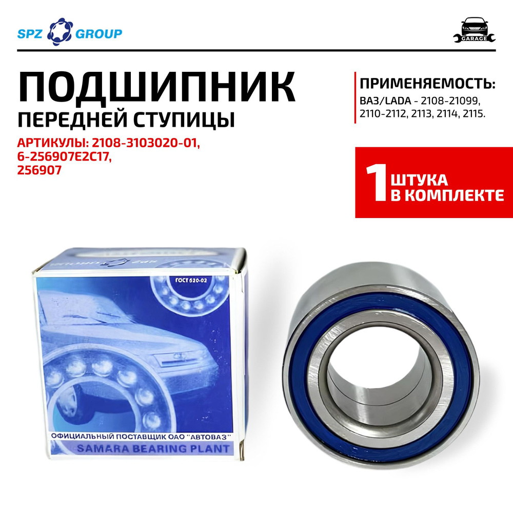 Подшипник 256907 ступицы передней 2108-9,2113-15 (TECHNIK)