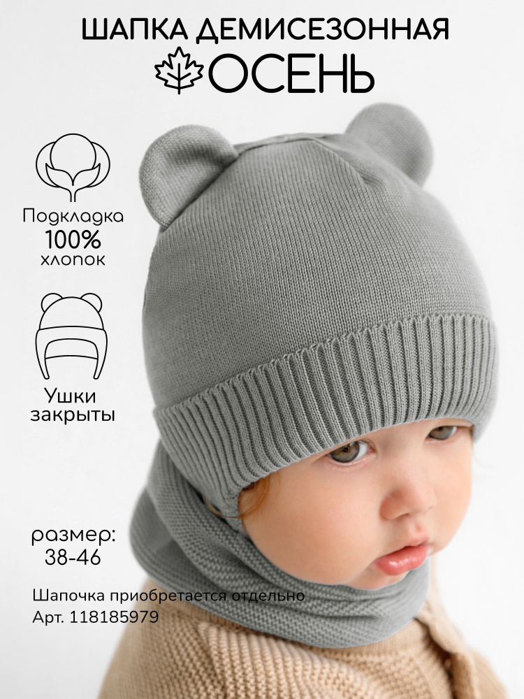 Шапочка для новорожденного Amarobaby, 1 шт #1