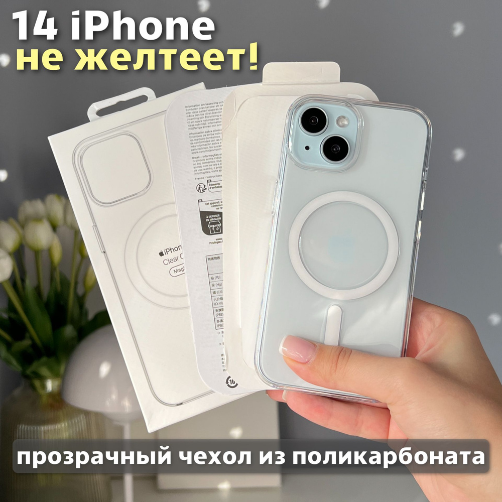 Чехол на iPhone 14 с MagSafe и анимацией прозрачный из поликарбоната  #1